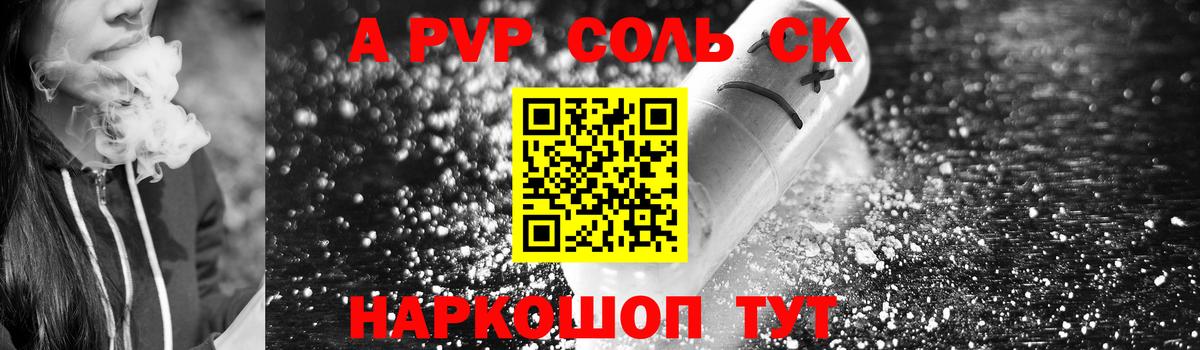 Альфа ПВП Crystall Бузулук