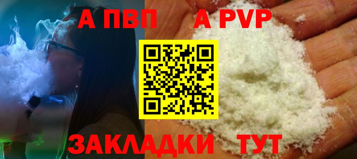 A PVP Crystall  Бузулук  Alfa_PVP VHQ 