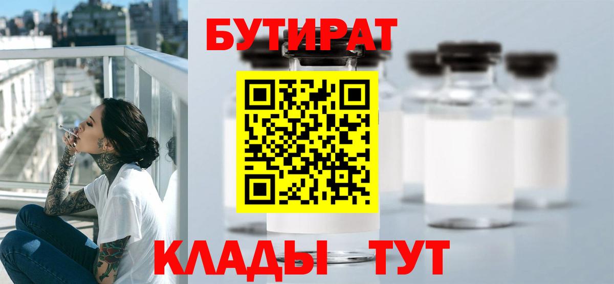 Бутират оксана Бузулук