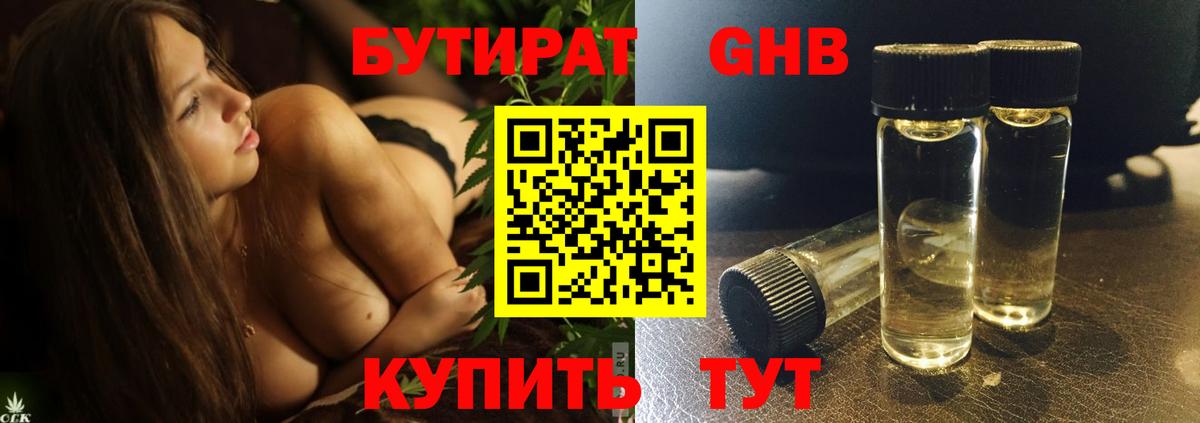 Бузулук  Бутират BDO  Бутират  Вход с VPN 