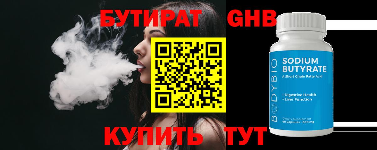 БУТИРАТ GHB Бузулук