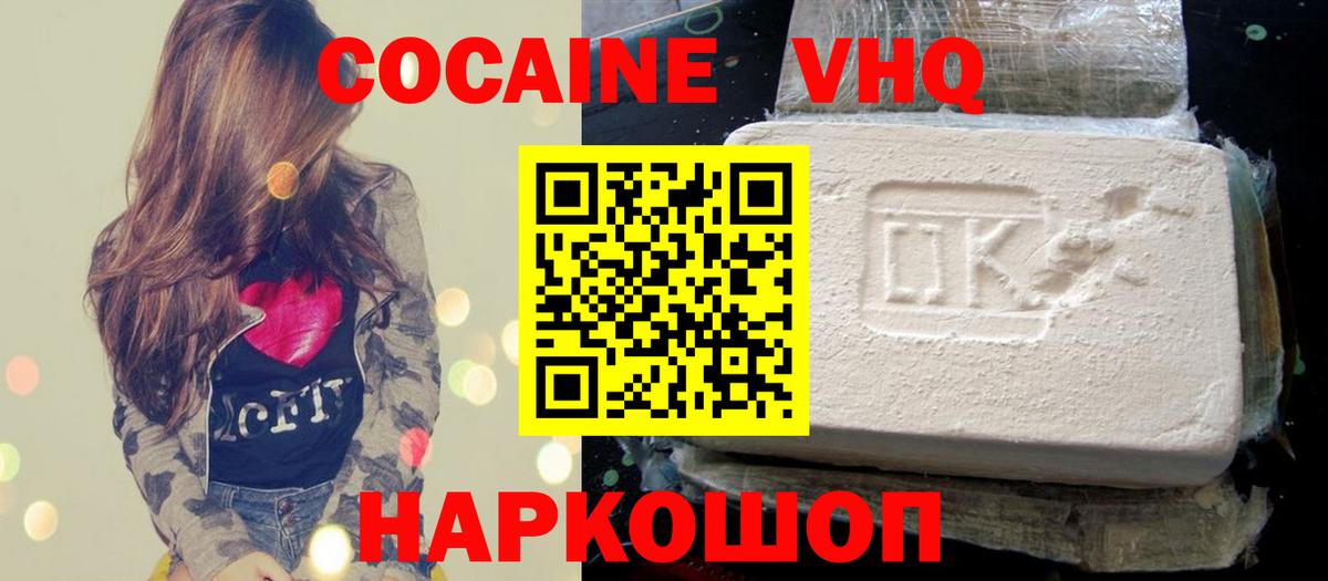 Cocaine VHQ  КОКАИН Перу  Бузулук 