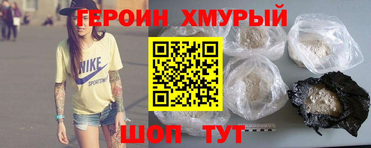 ГЕРОИН Heroin Бузулук