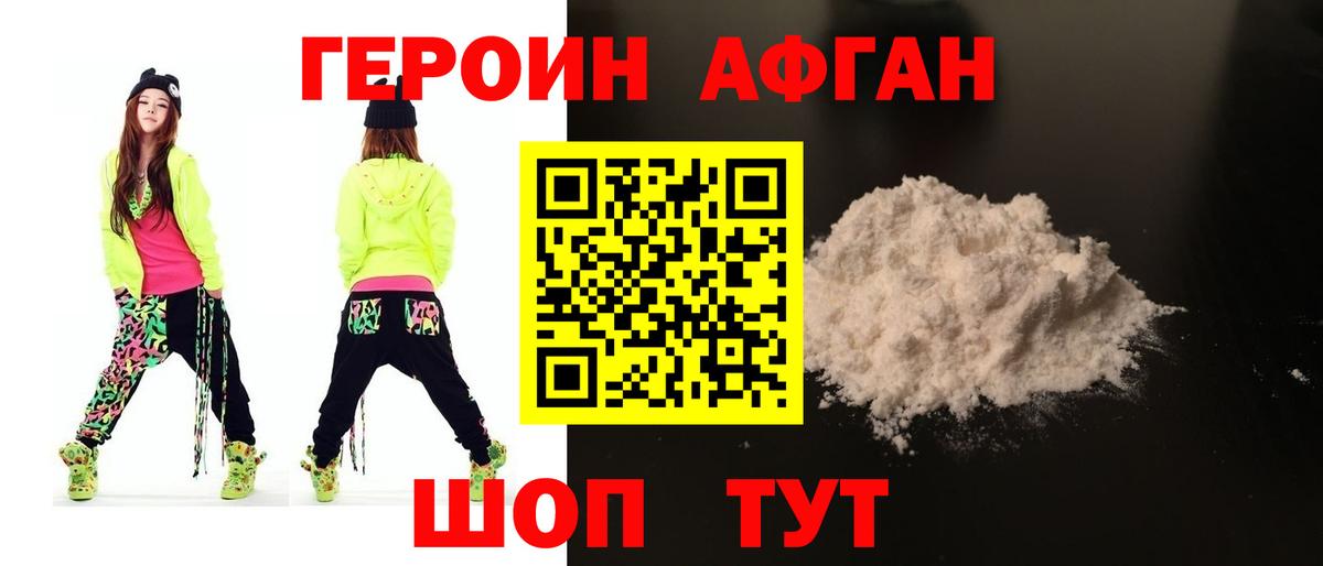 ГЕРОИН Афган  Вход с VPN  Бузулук 