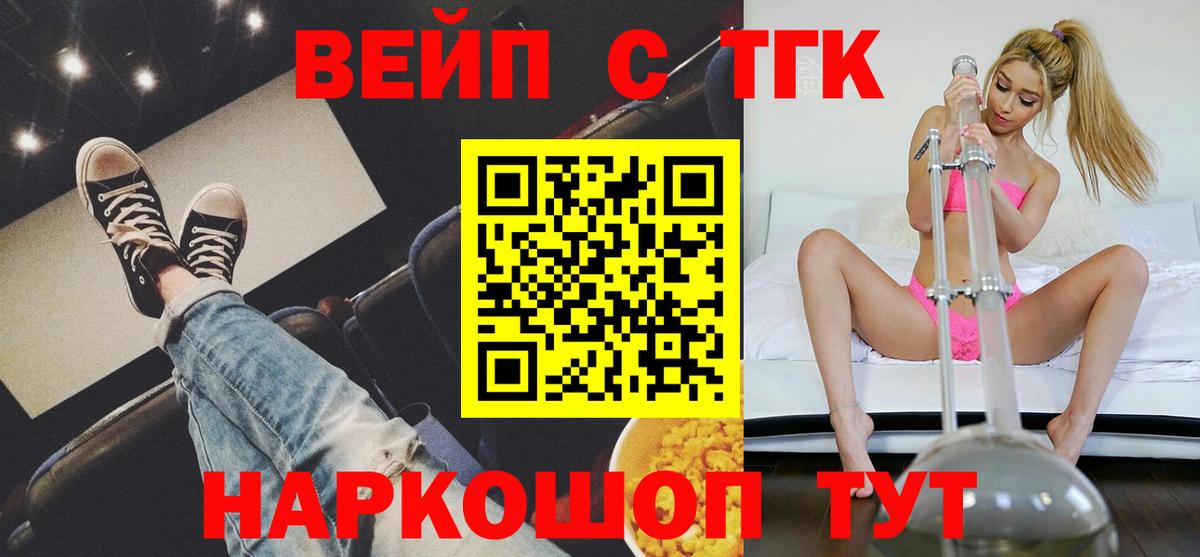 Дистиллят ТГК вейп Бузулук