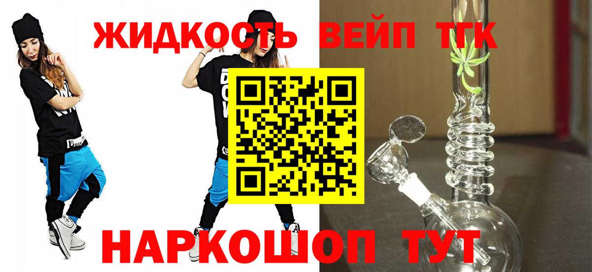 Дистиллят ТГК вейп с тгк  ТГК жижа  Бузулук 